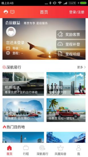 深圳航空 截图2