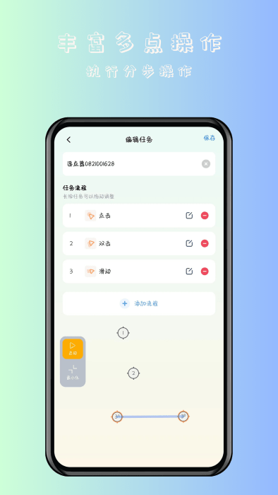 万用自动连点点击器app 截图3