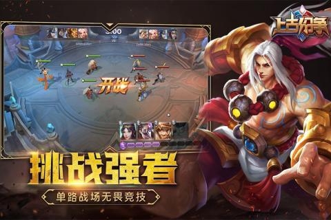 上古纷争无限金币版