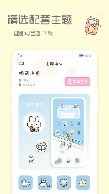 Sweetly小组件app
