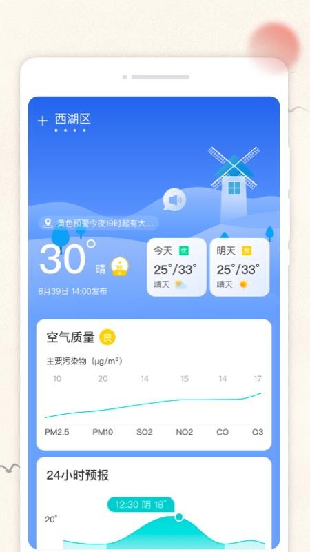 云彩日历app 截图2