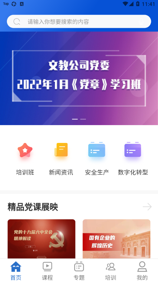 融通i学堂app 截图4