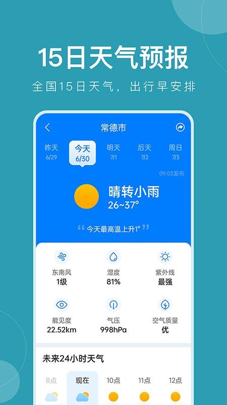 准时天气最新版 截图3