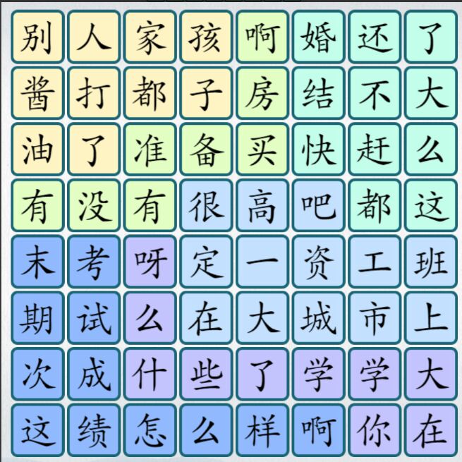 爆梗汉字游戏