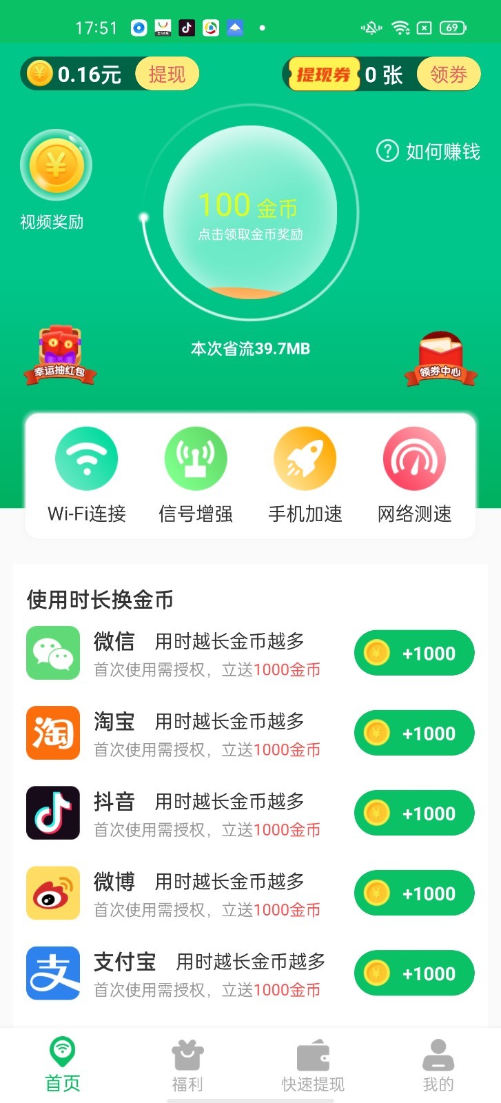 叮咚WIFI app