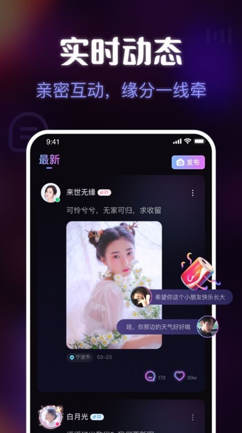 趣嗨交友app