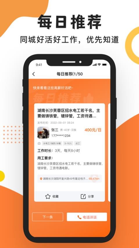 工友之家app 截图1