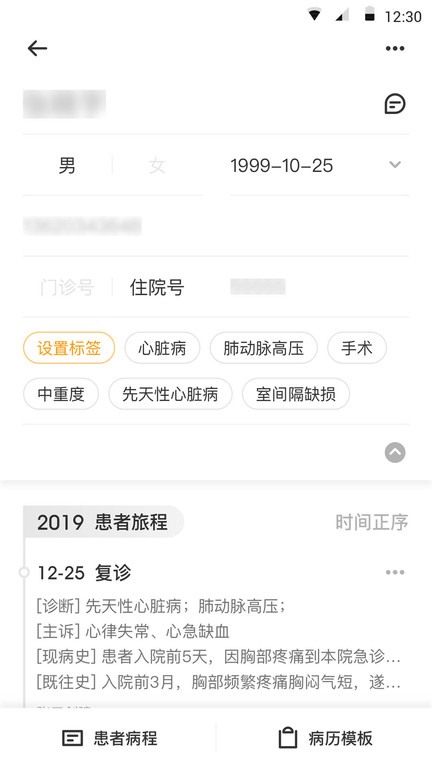 病历夹app 截图3