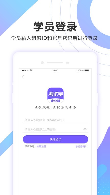 考试宝企业版 截图1