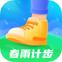春雨计步app  2.3.5