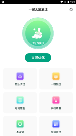 一键无尘清理 截图1