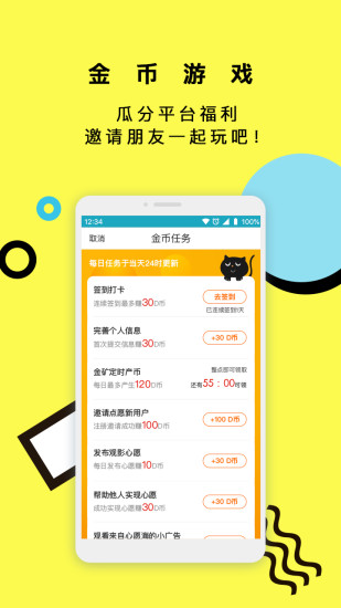 点愿app