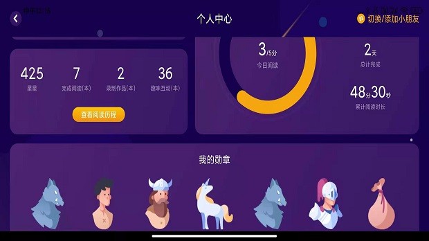 亿童悦读app 截图3