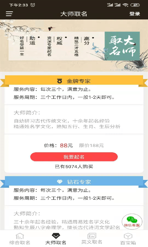 易学宝宝起名 截图1