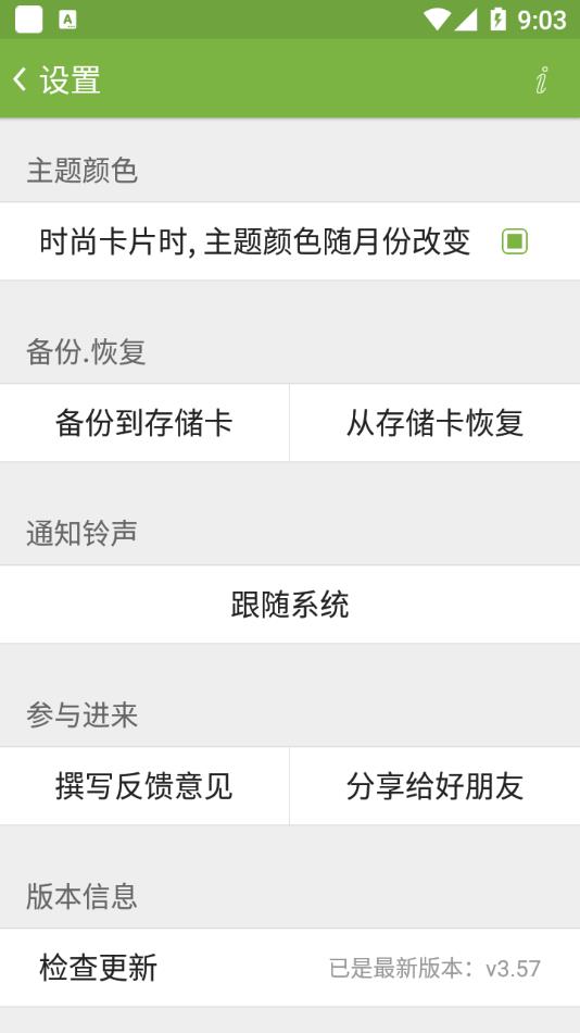 全能万年历app 截图4