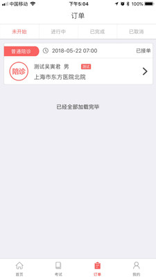 好护无忧 截图4
