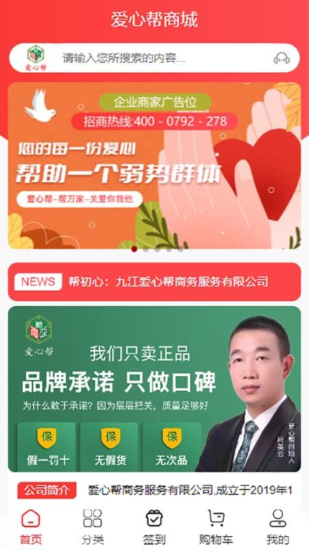 爱心帮手机版 截图1