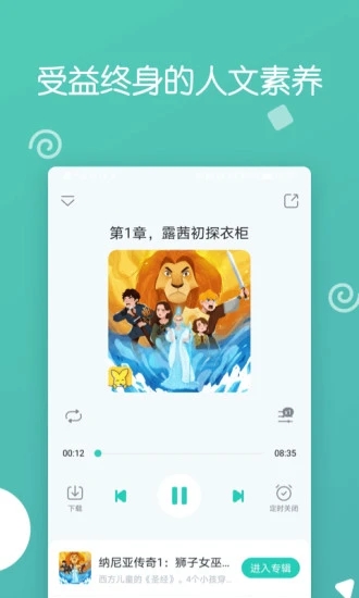 博雅小学堂v4.2 截图2