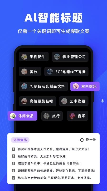 逆象提词 截图1