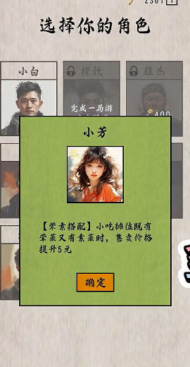 摆摊一百天游戏 截图2