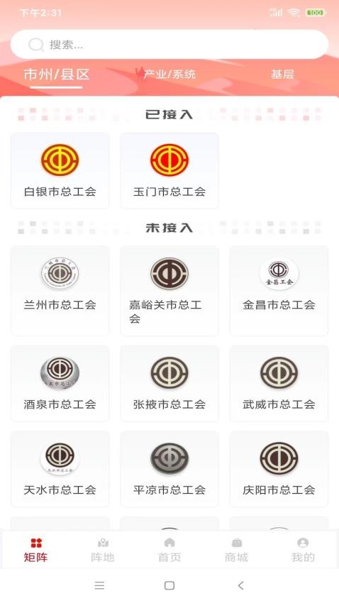 陇工惠APP 截图1