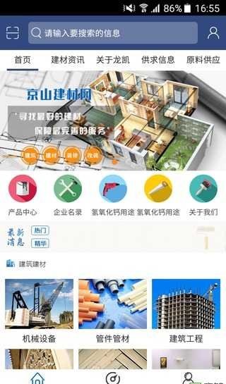 京山建材网APP 截图1