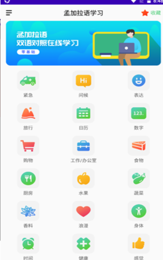 孟加拉语学习 截图1