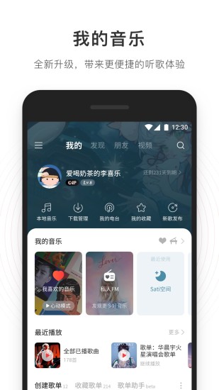 网易云音乐app 截图2