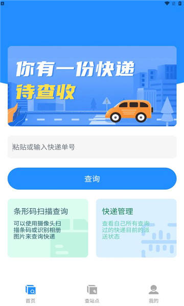 云顶快递查询 截图2