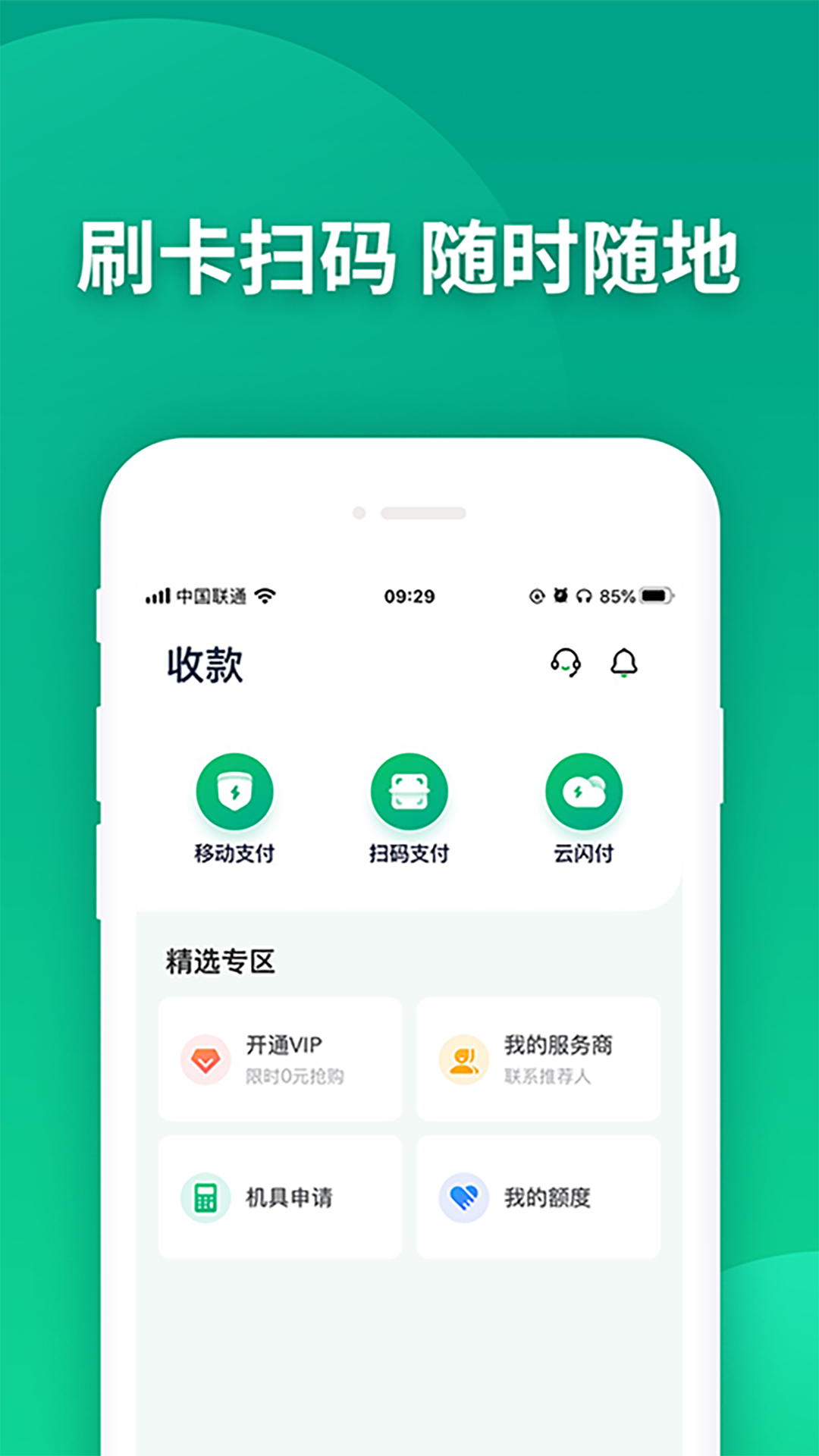 乐刷乐榕付app 截图4