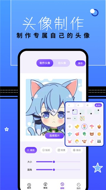 漫星星壁纸app 截图2