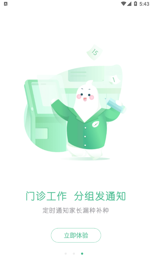 小豆苗医生端 截图1