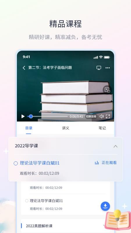 律学法考软件 截图5