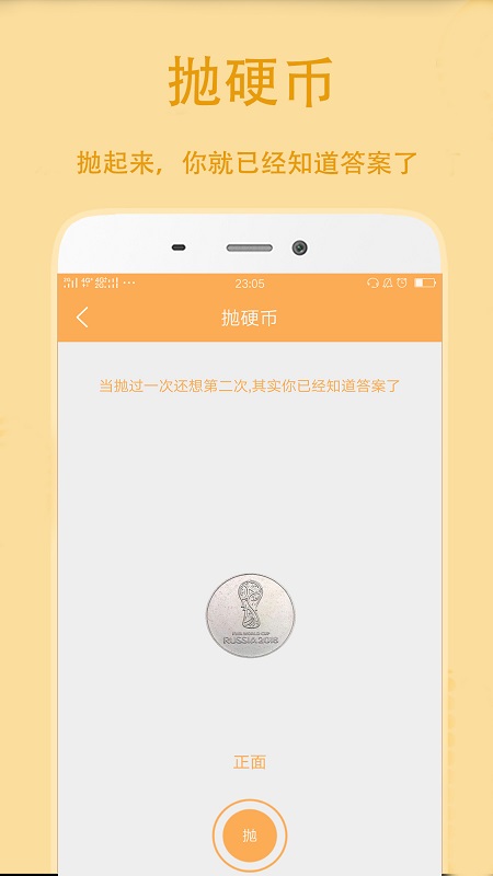 小决定抽签app