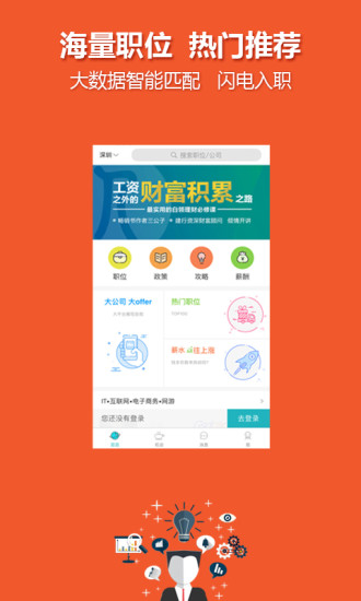 中国人才热线app 截图1