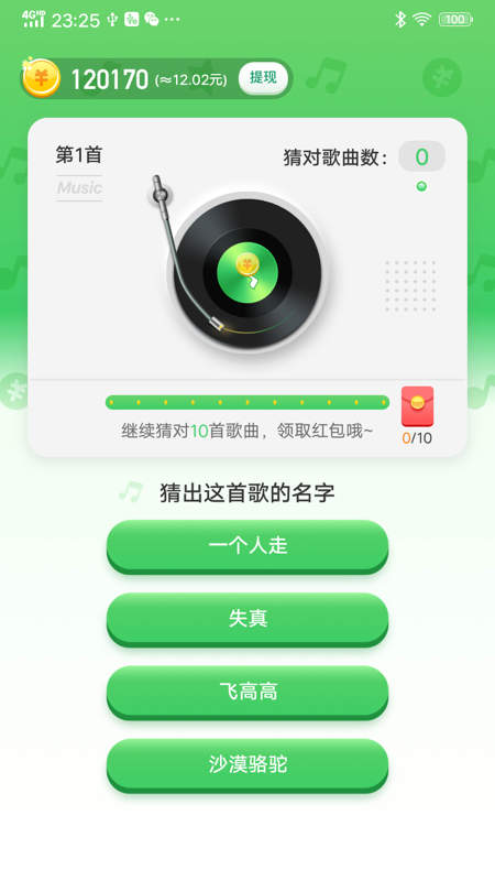 爱走路赚钱 截图1