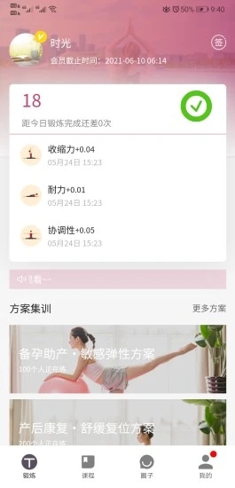 时光锻炼app