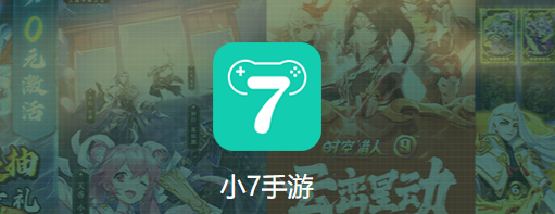 小7手游app下载 1