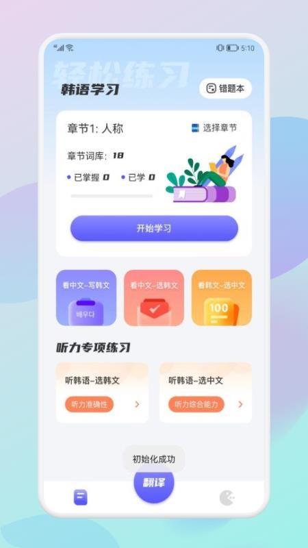 每日韩语app 1.1