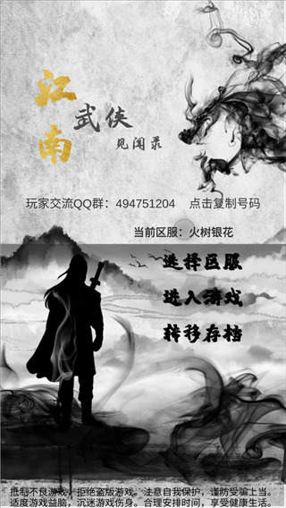 江南武侠见闻录游戏 截图4