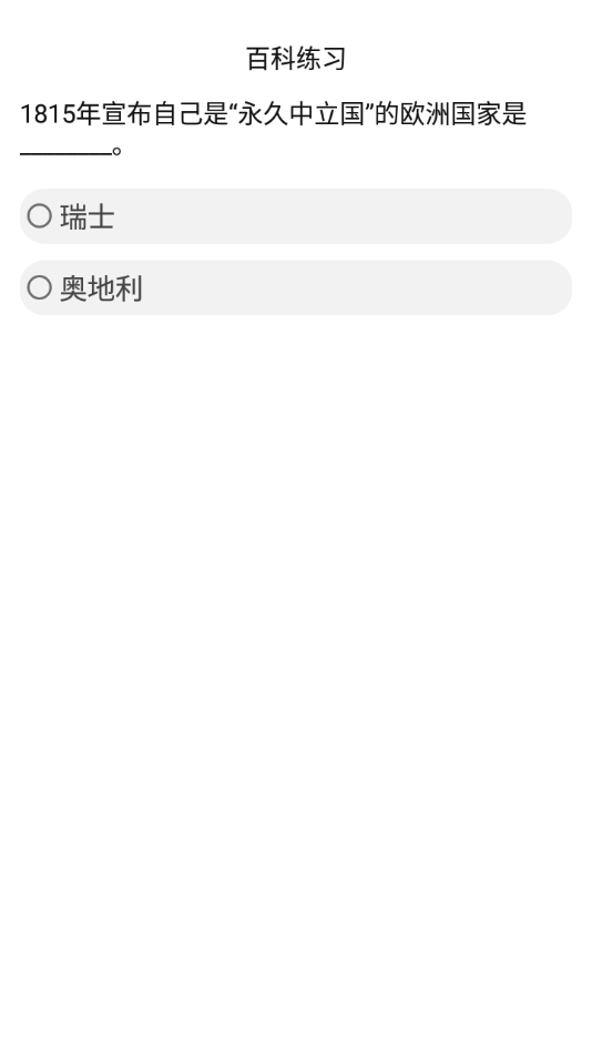 挑战答题助手app