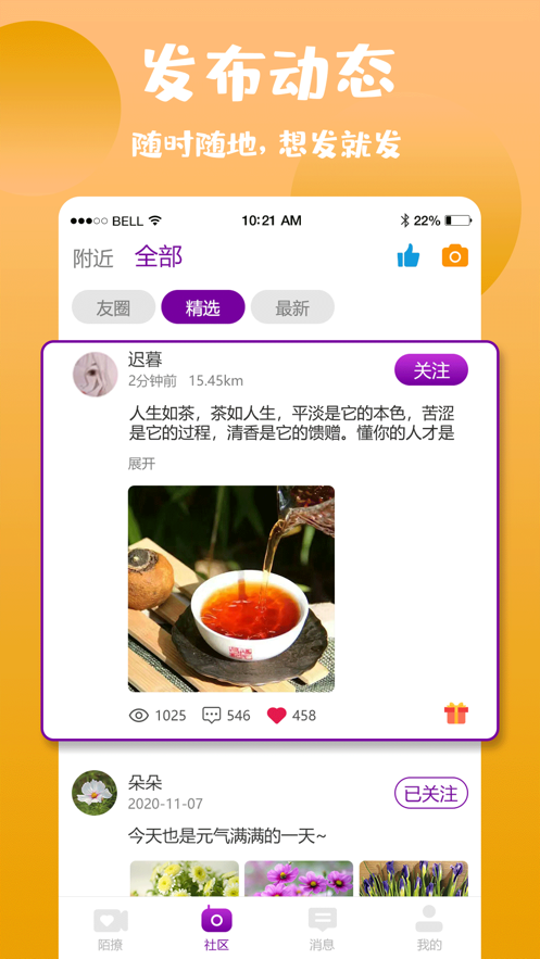 陌撩交友