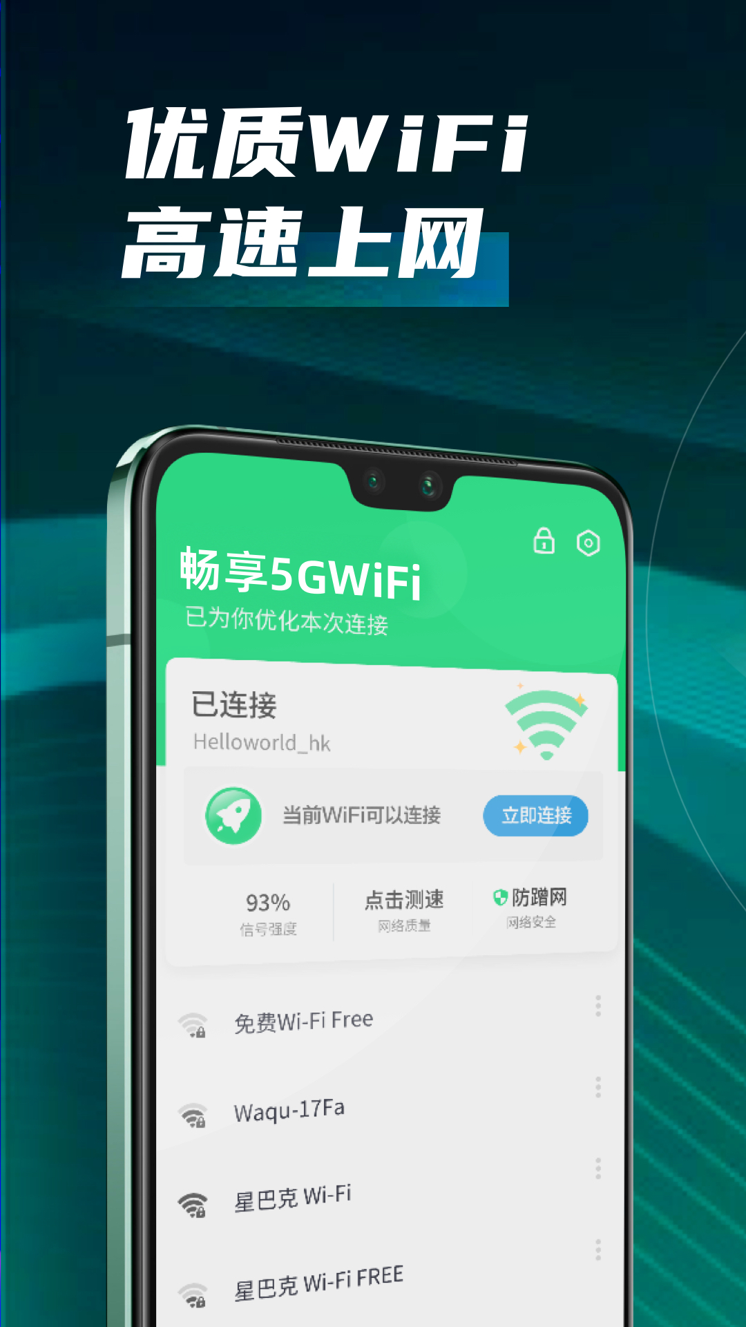 畅享5GWiFi安卓版 5.0.1.1