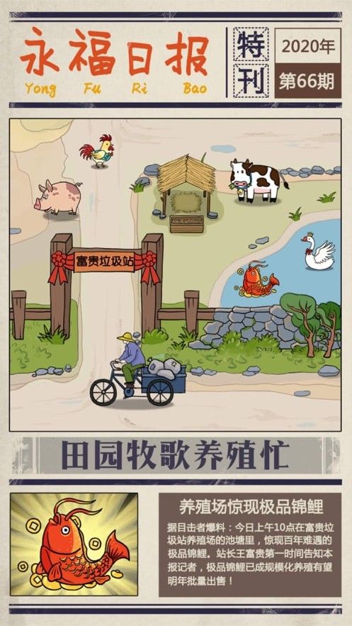 王富贵收废品无限钱版本 截图2