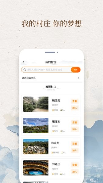 我的村庄app 截图1