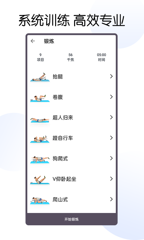 魔力腹肌速成app 截图3