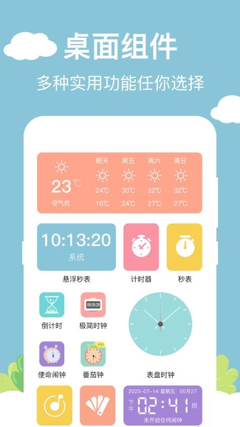 百变小组件DIY 截图3