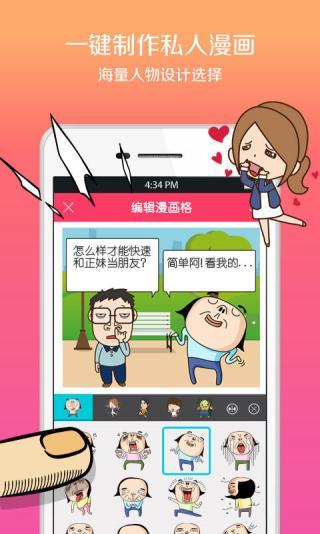 手滑漫画app