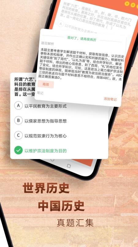 高中历史软件 截图3