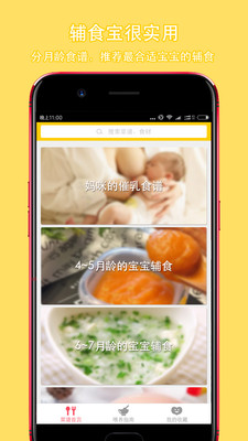 辅食宝app 截图1